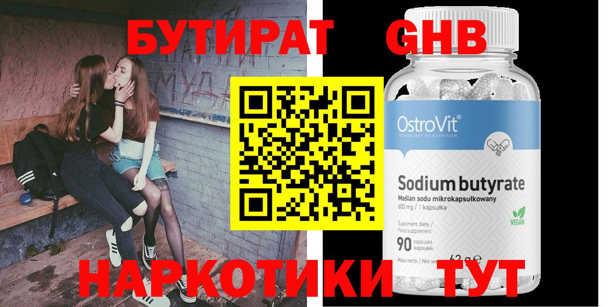 Бутират GHB Сарапул
