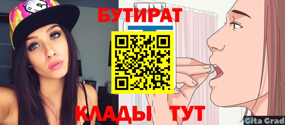БУТИРАТ  Вход с VPN  Сарапул  БУТИРАТ BDO 