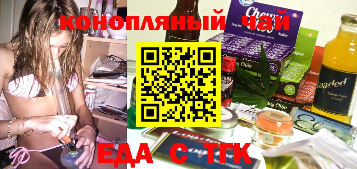 Еда ТГК марихуана  Вход с VPN  Сарапул 