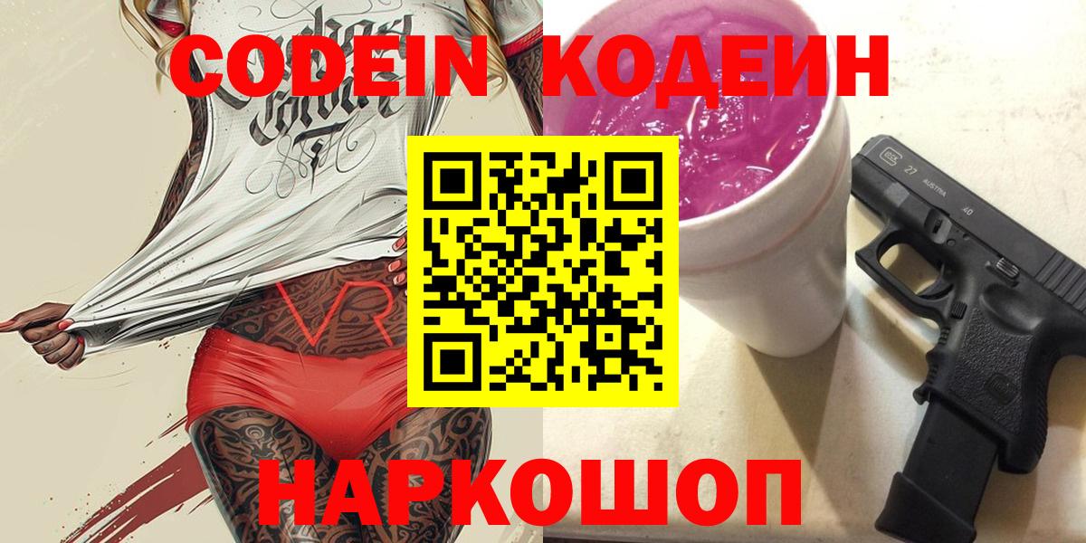 Кодеиновый сироп Lean Purple Drank Сарапул