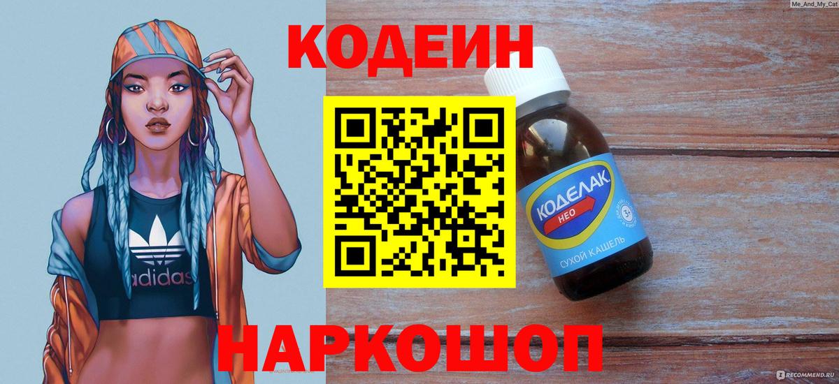 Сарапул  Codein Purple Drank  Кодеин Purple Drank  Вход с VPN 