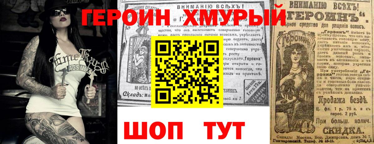 Героин хмурый Сарапул