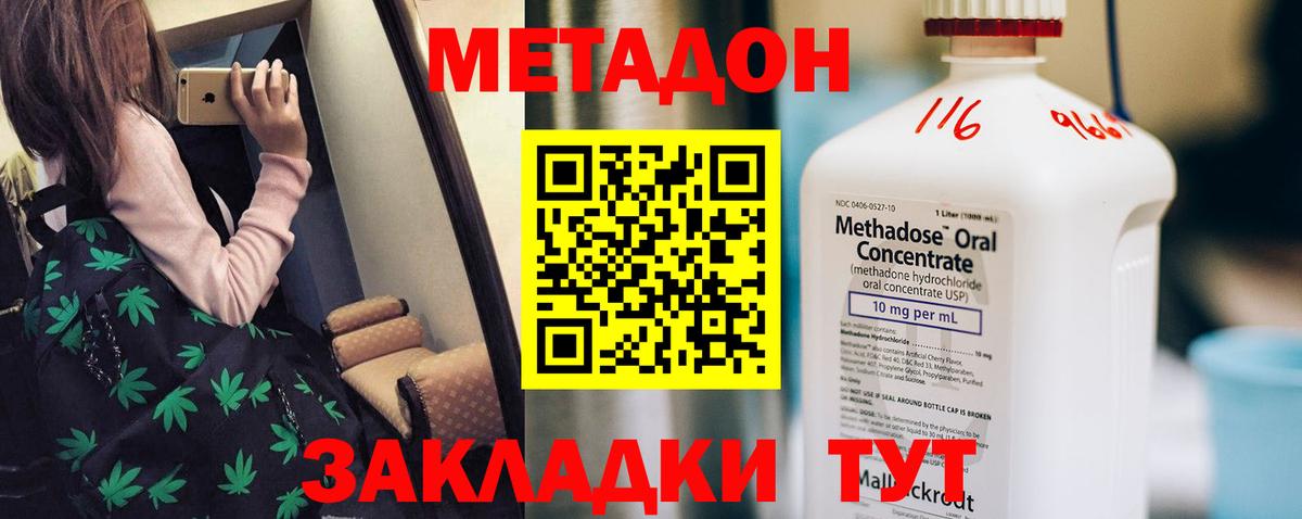 Метадон methadone Сарапул